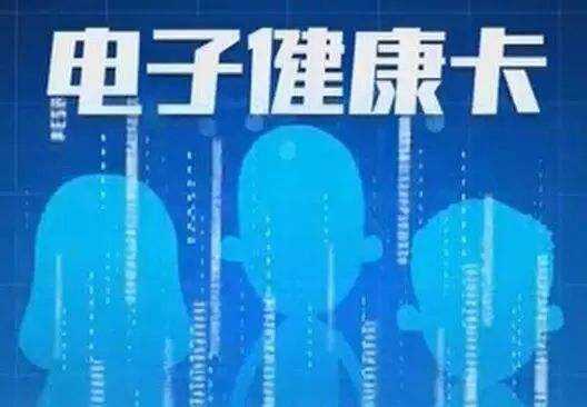 壹码通（EcodeSky）居民电子健康卡条码识读终端应用解决方案